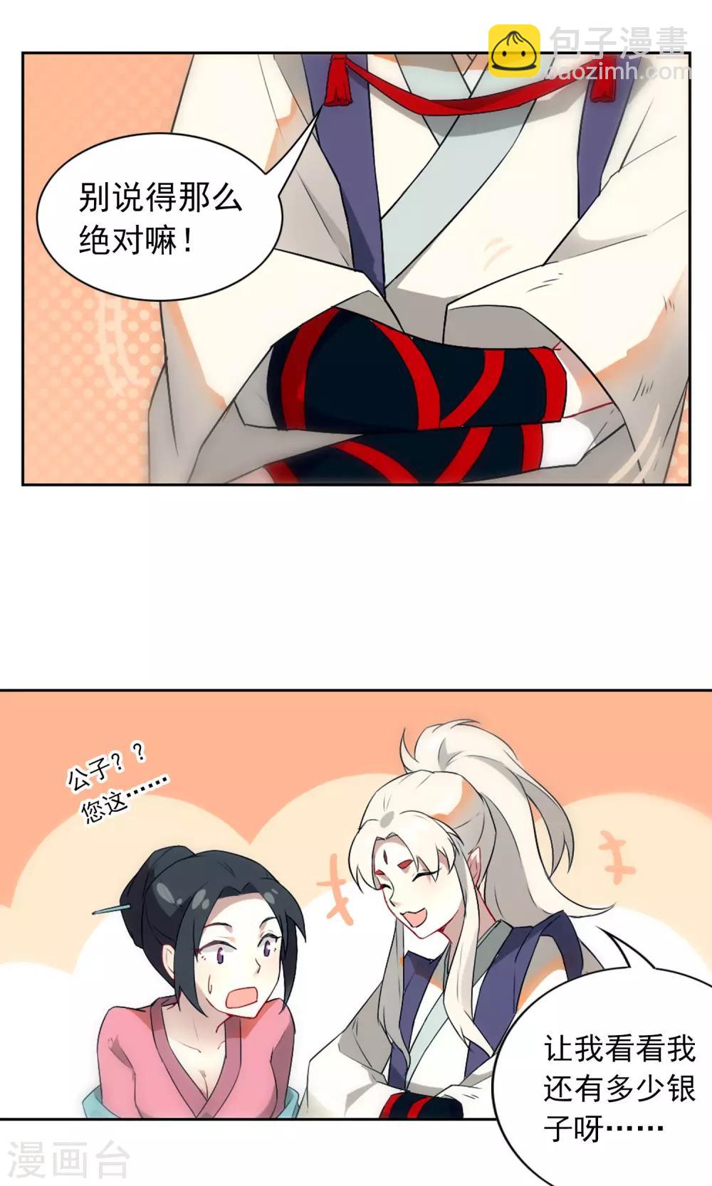 第5话 你怎么脱起衣服了？-第8话