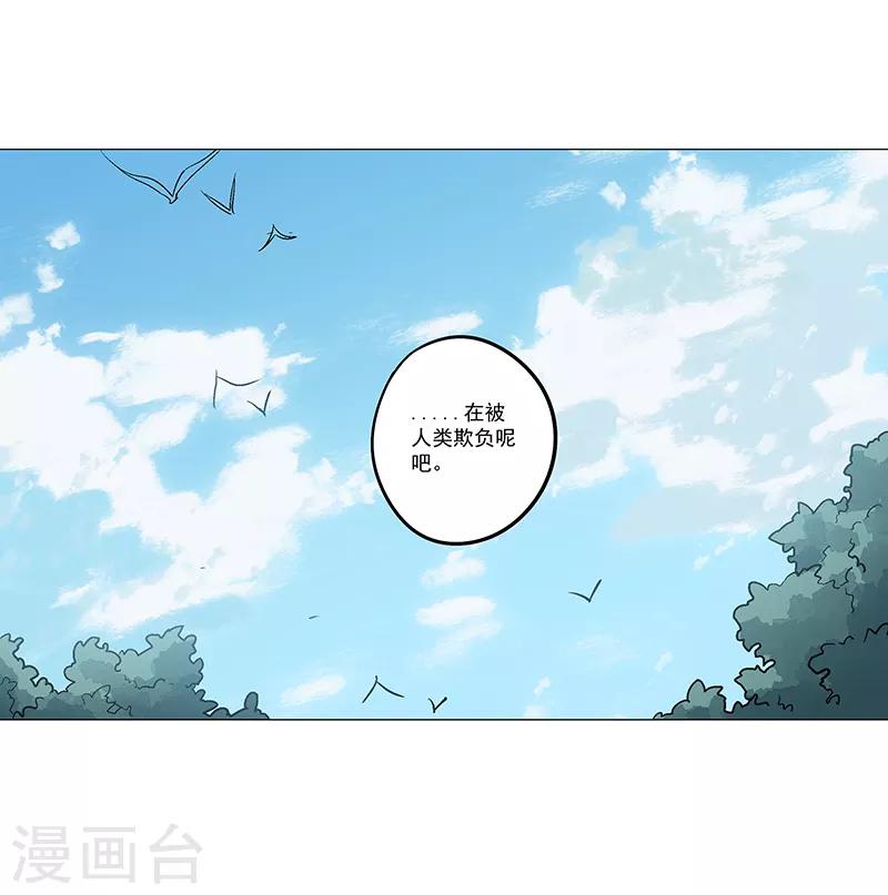 鳳歸 - 第68話 大吉之兆？ - 5