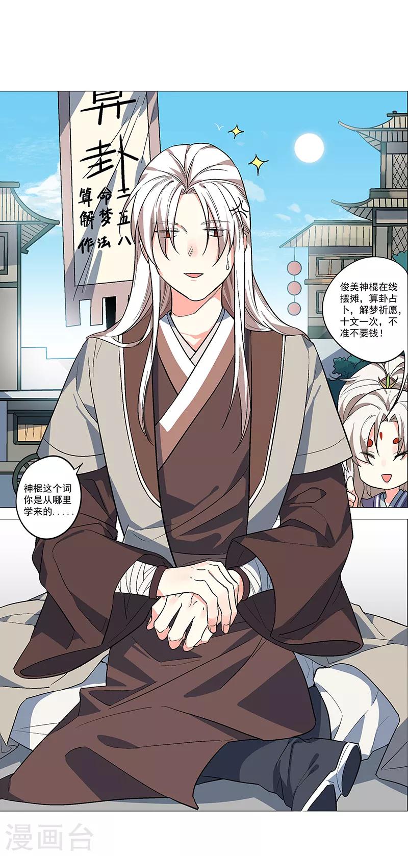 第68话 大吉之兆？-第74话