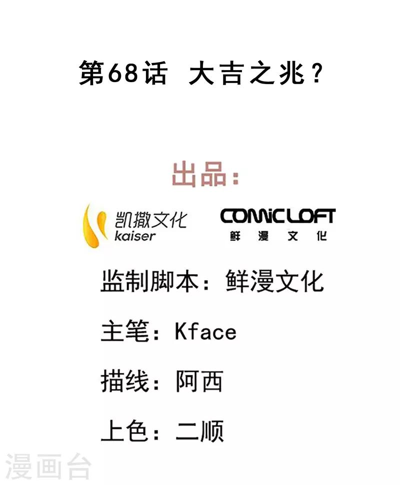 第68话 大吉之兆？-第74话