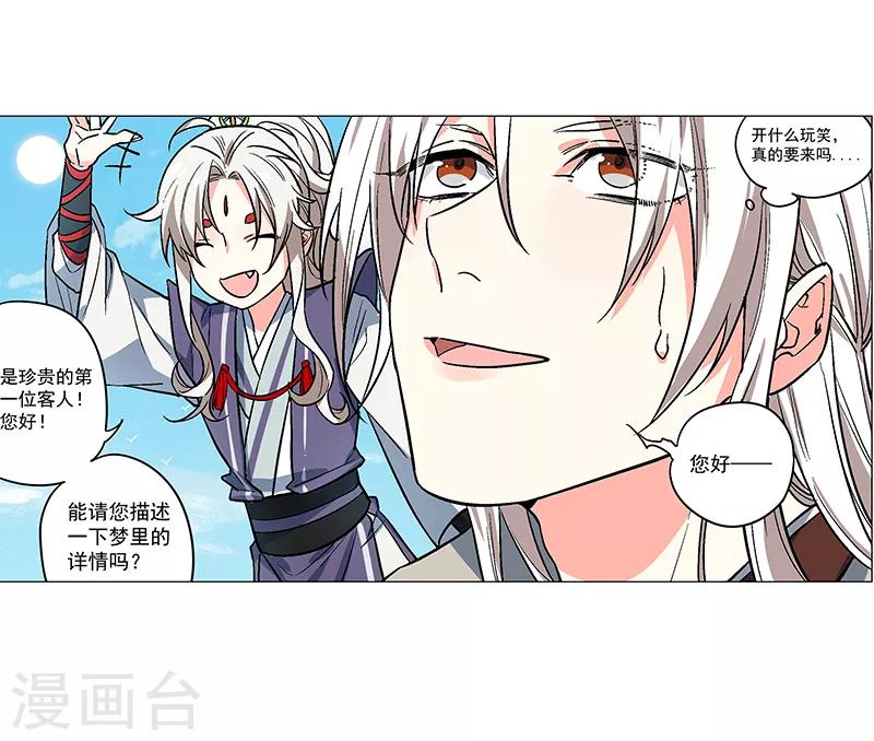 第68话 大吉之兆？-第74话