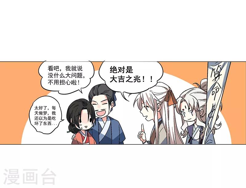 第68话 大吉之兆？-第74话