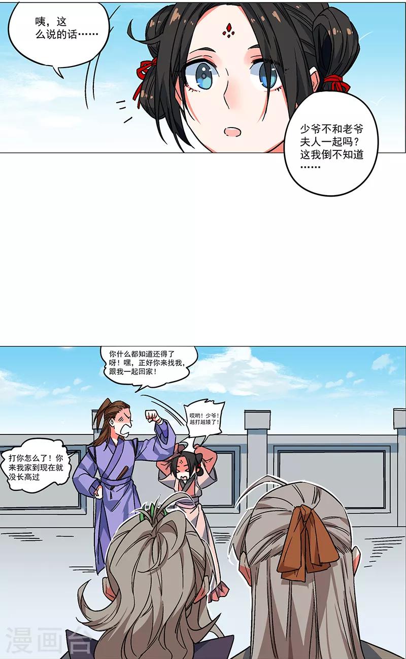 第70话 命犯桃花-第76话