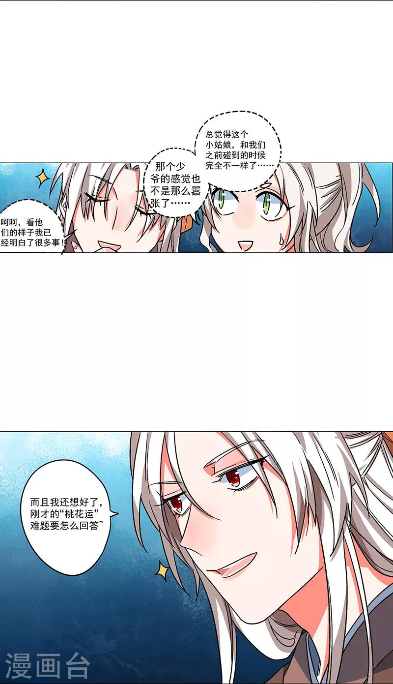 第70话 命犯桃花-第76话