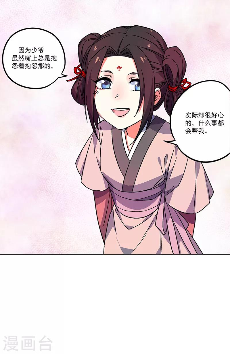 第70话 命犯桃花-第76话