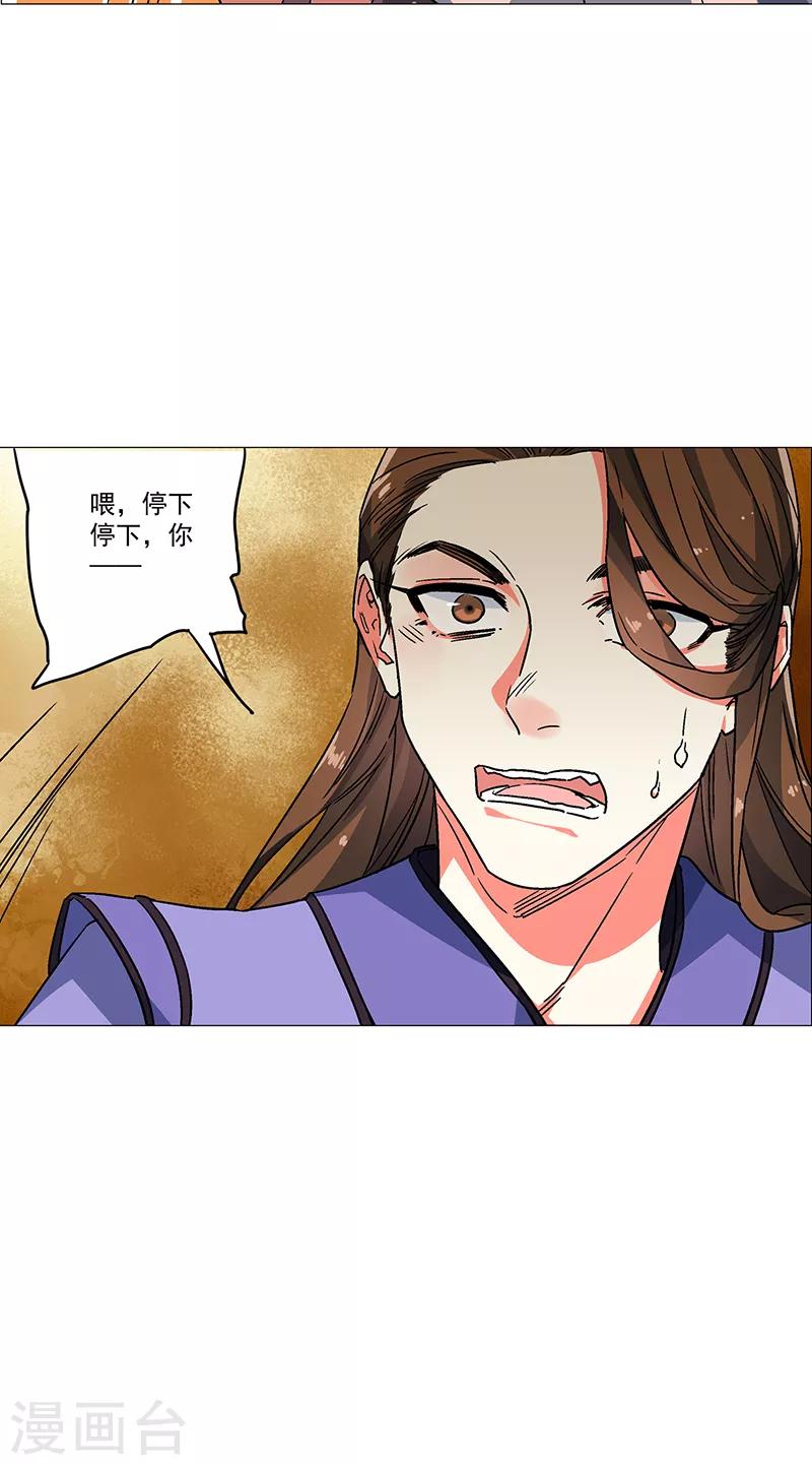 第70话 命犯桃花-第76话