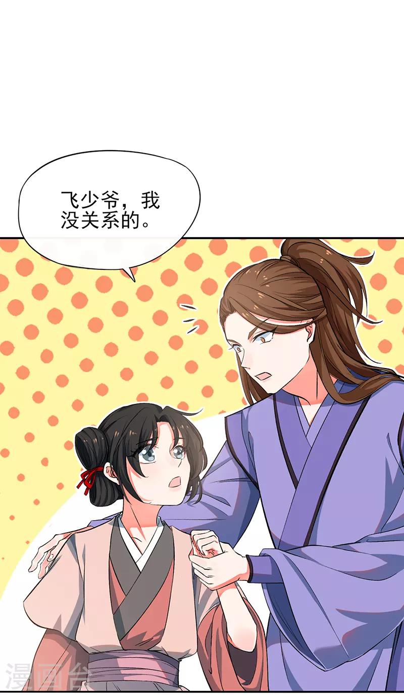 第72话 被发现的秘密-第78话