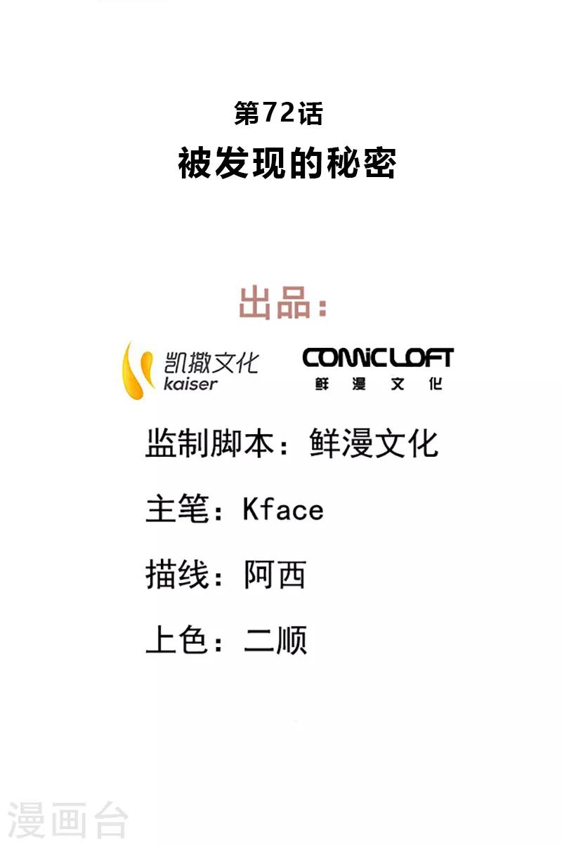 第72话 被发现的秘密-第78话