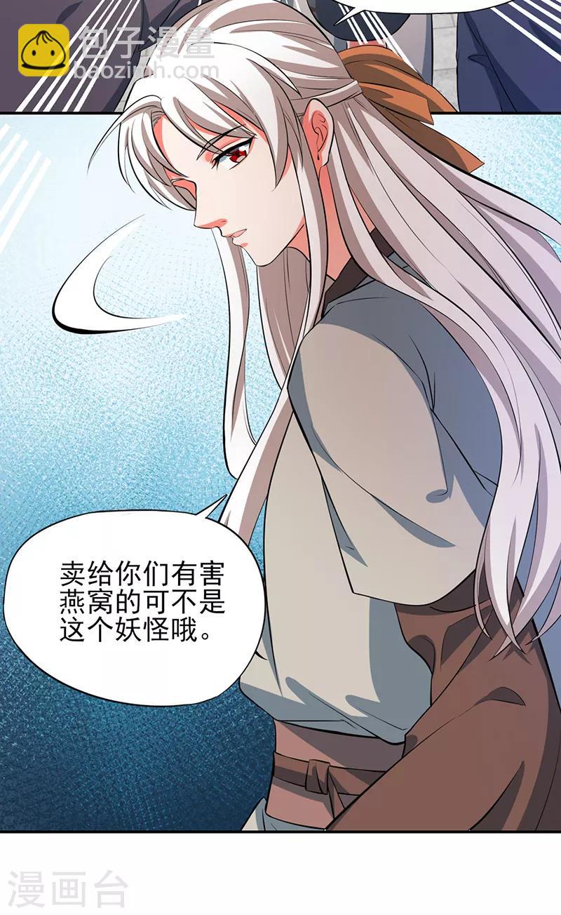 最终话 朱雀遗物-第80话