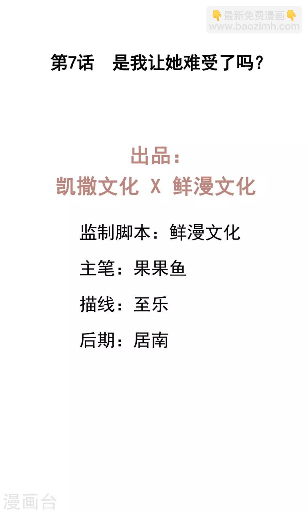 第7话 是我让她难受了吗？-第10话