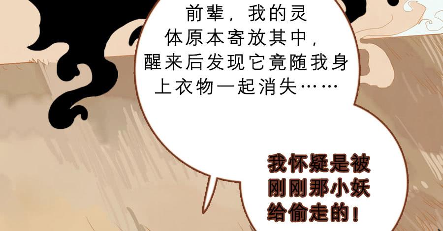 为避树妖下凡间(1/3)-第6话