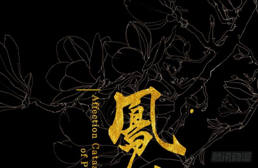 忽临险境梦无踪(1/3)-第10话