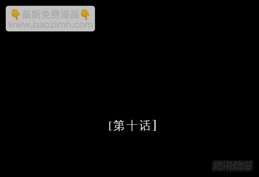 忽临险境梦无踪(1/3)-第10话