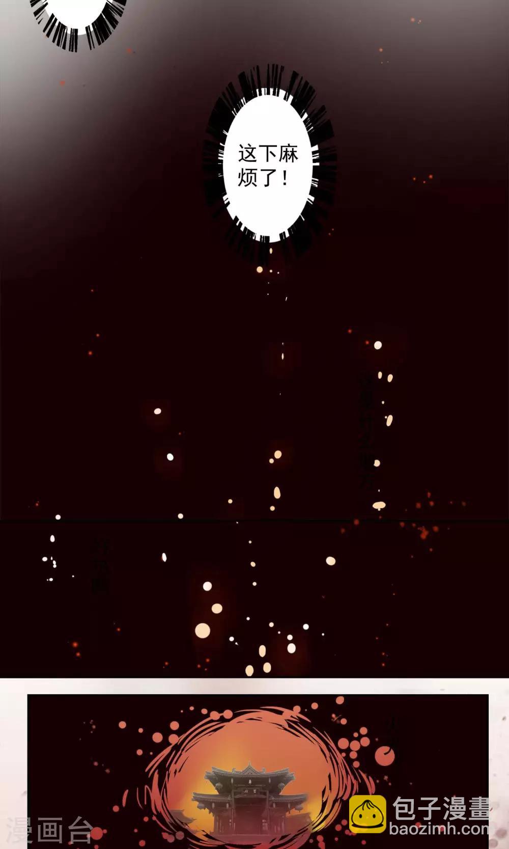 鳳凰棲林 - 第11話 都怪我 - 3