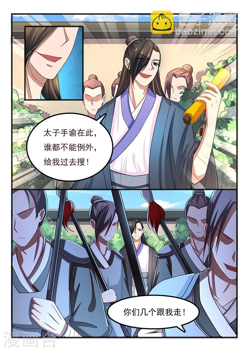 第2话 太阴经-第2话