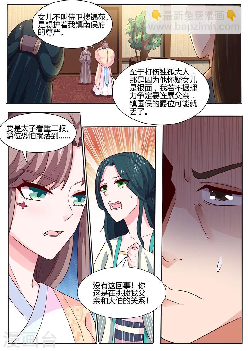 第12话 替月牙出气-第12话