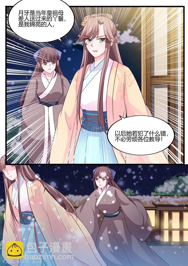 第12话 替月牙出气-第12话