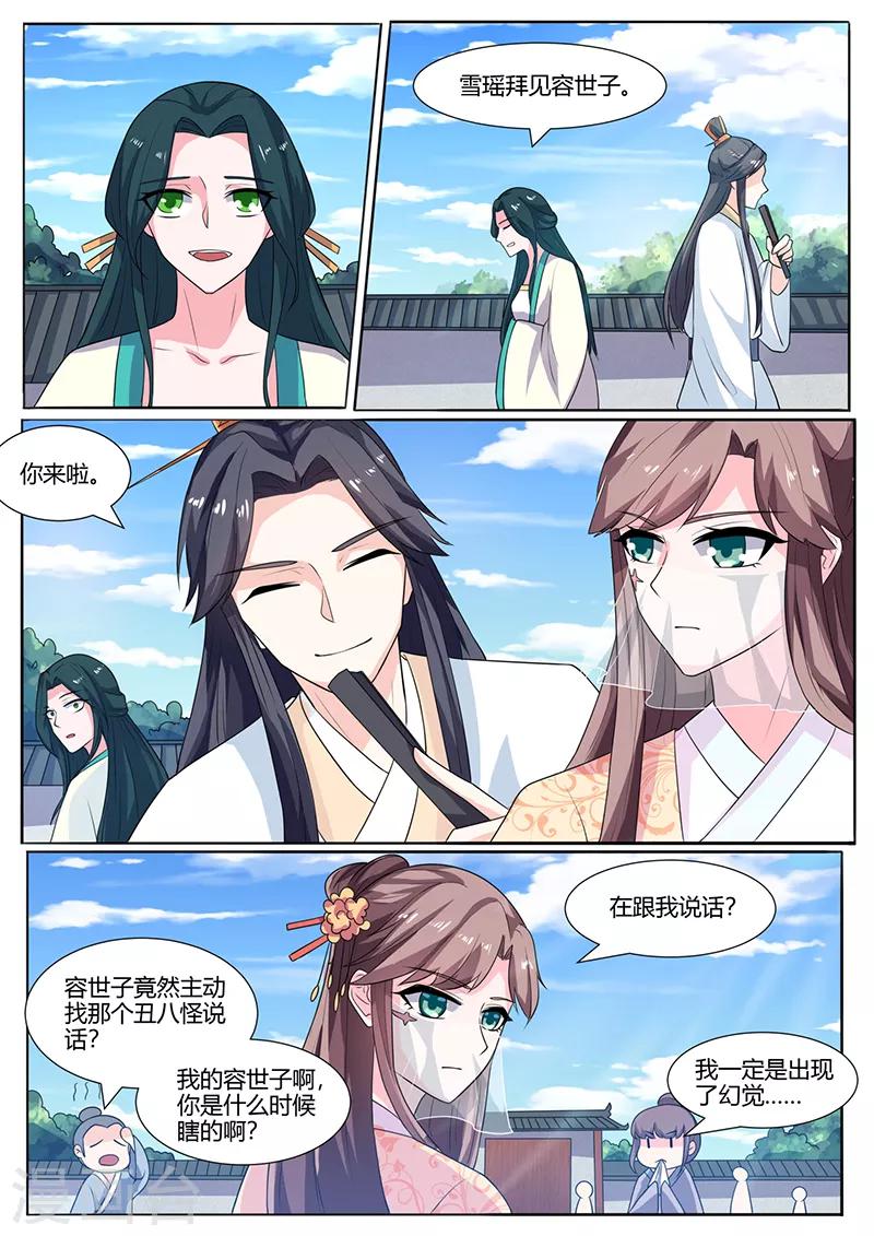 第20话 太学院的教习-第20话