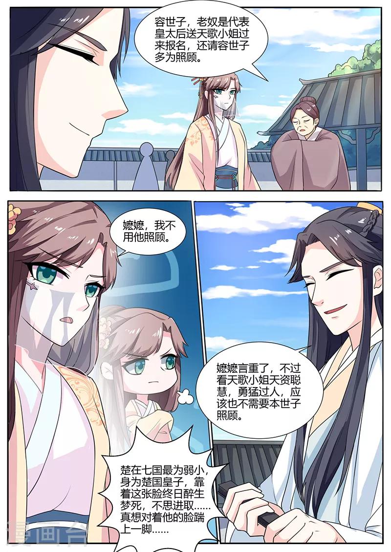 第20话 太学院的教习-第20话