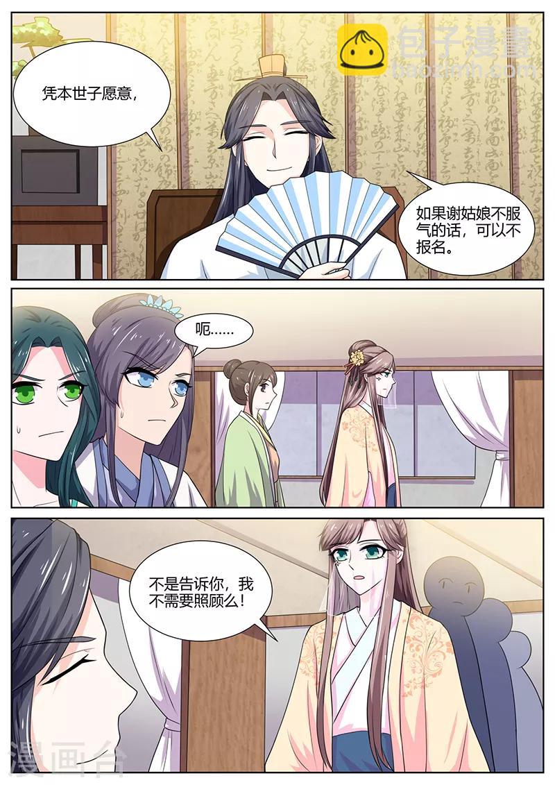 第20话 太学院的教习-第20话