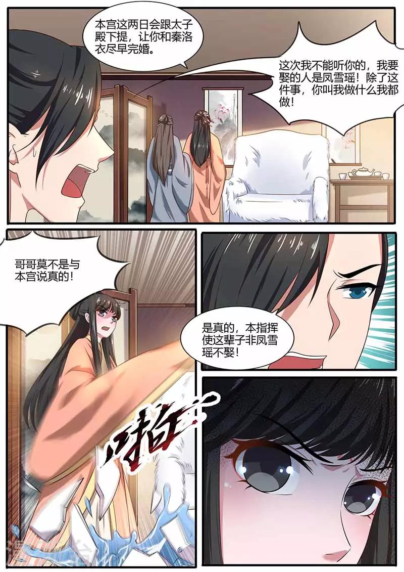 第26话 母女俩的阴谋-第26话