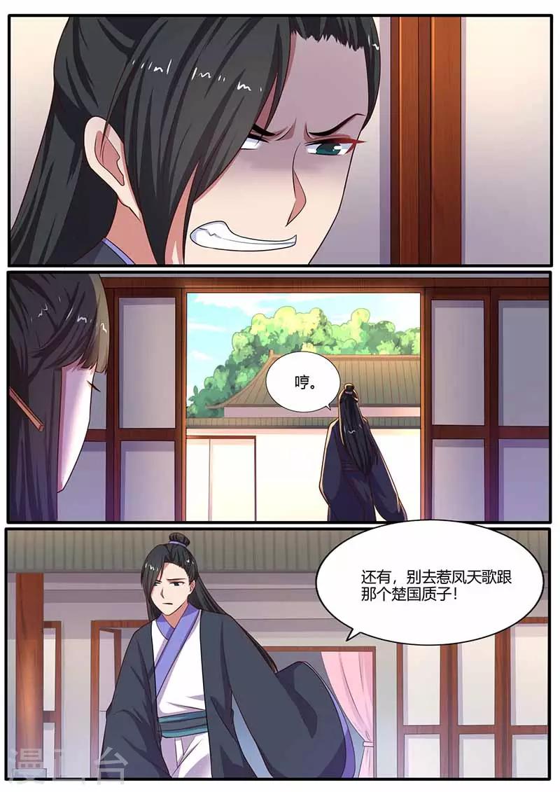 第26话 母女俩的阴谋-第26话