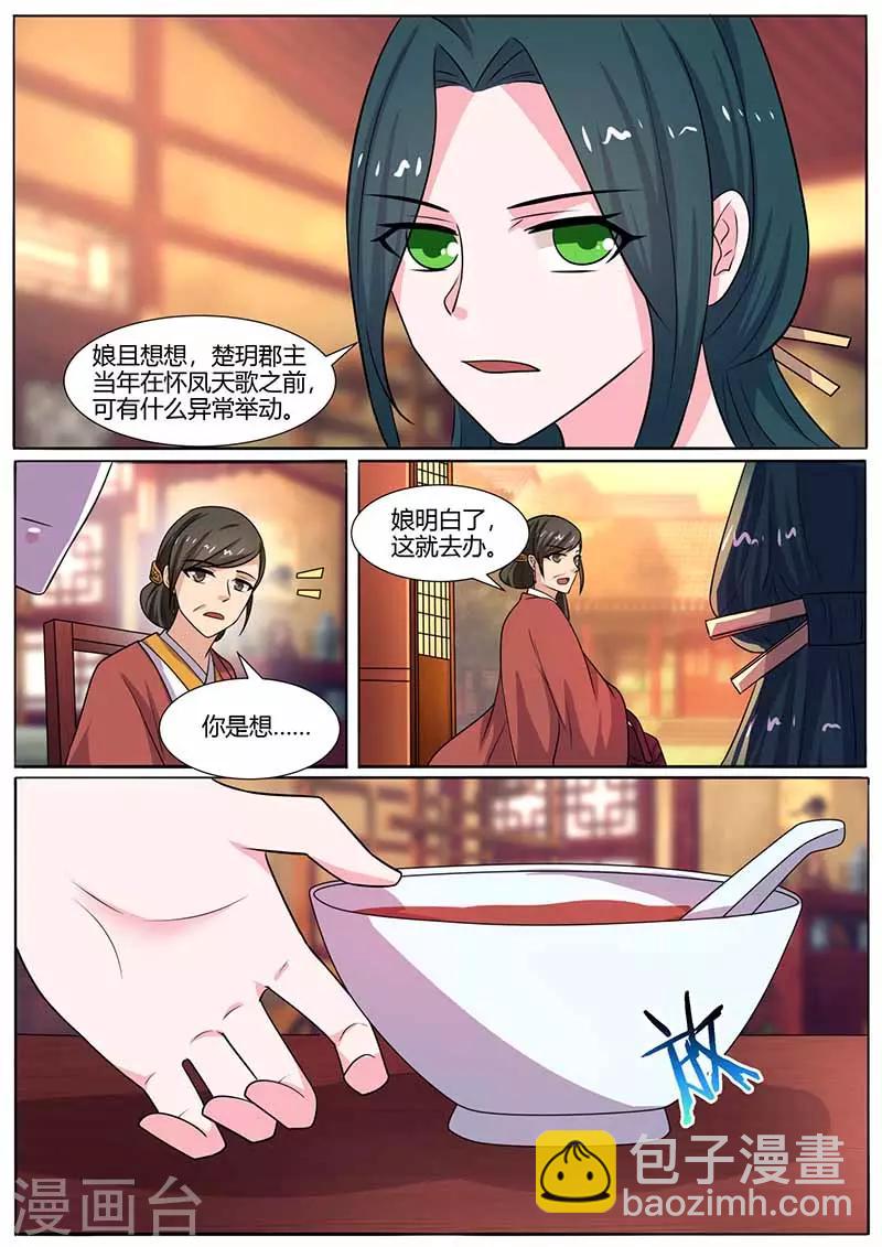 第26话 母女俩的阴谋-第26话