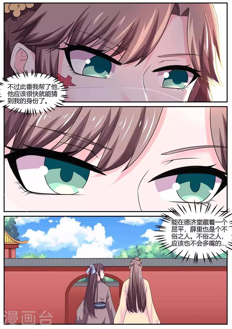 第28话 封妃无望-第28话