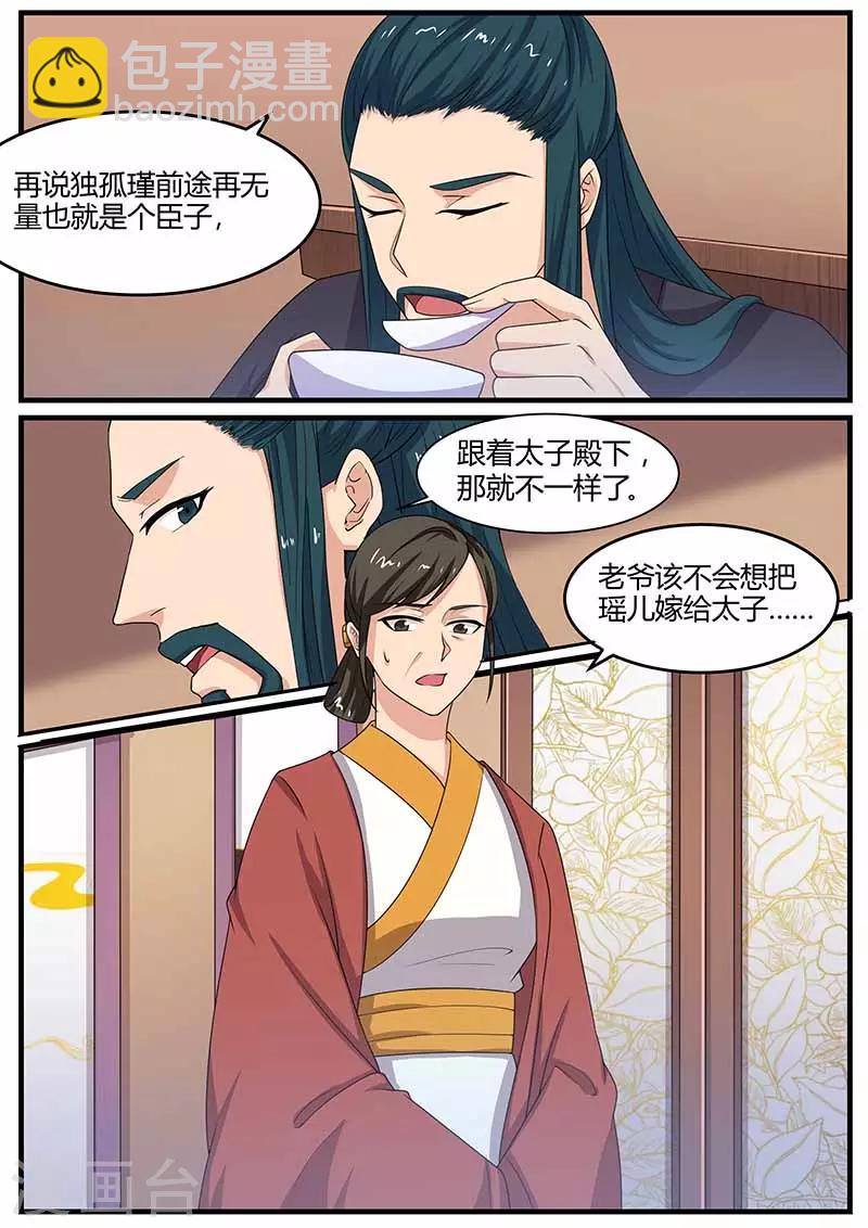 第34话 镇南候的打算-第34话