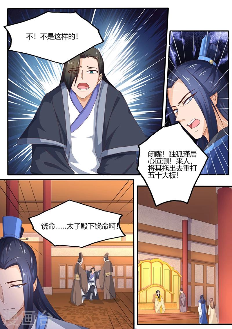 第8话 五十大板-第8话
