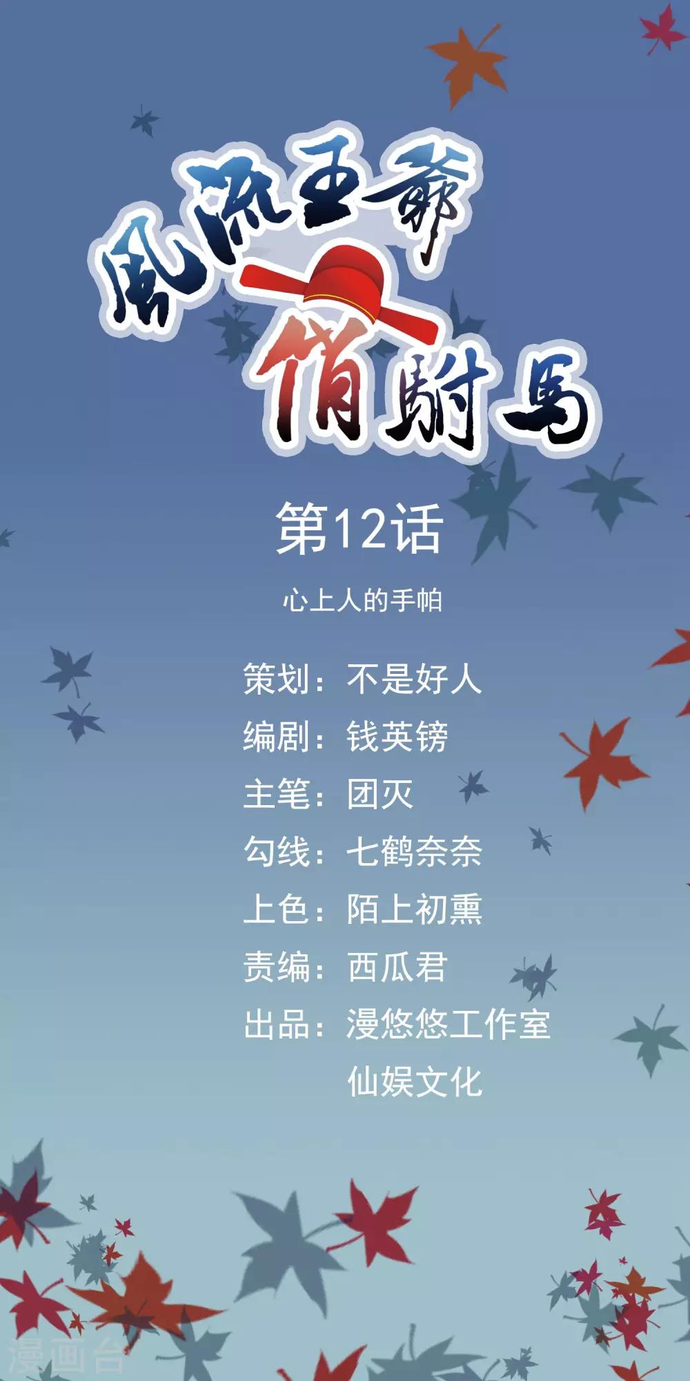 第12话 心上人的手帕-第14话