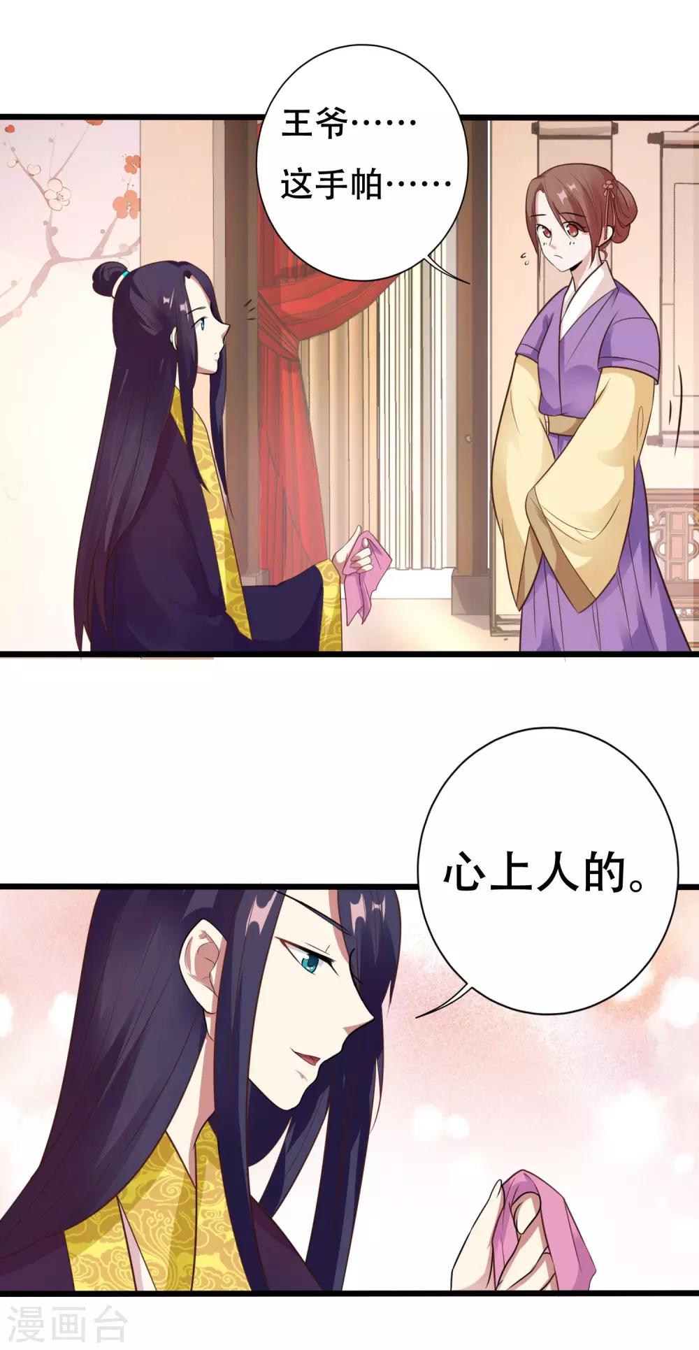 第12话 心上人的手帕-第14话