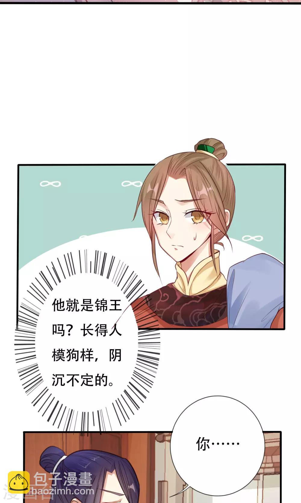 第3话 进入王府-第4话