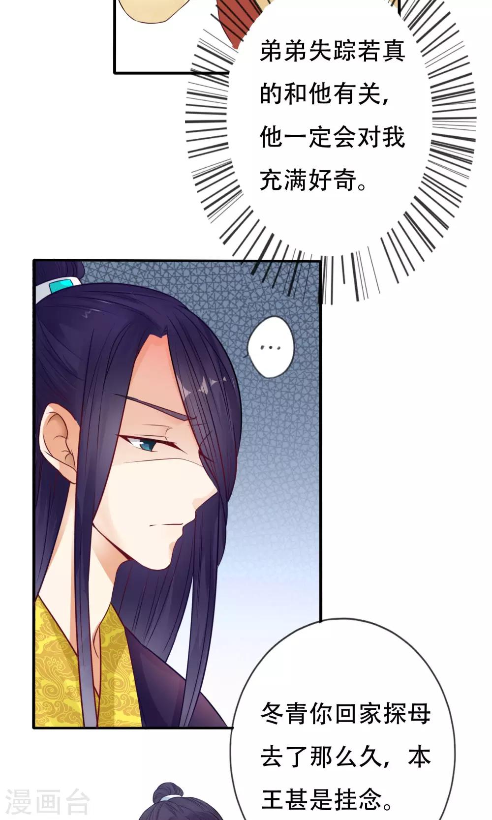 第3话 进入王府-第4话