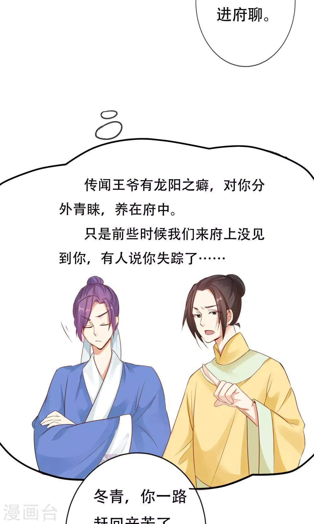 第3话 进入王府-第4话