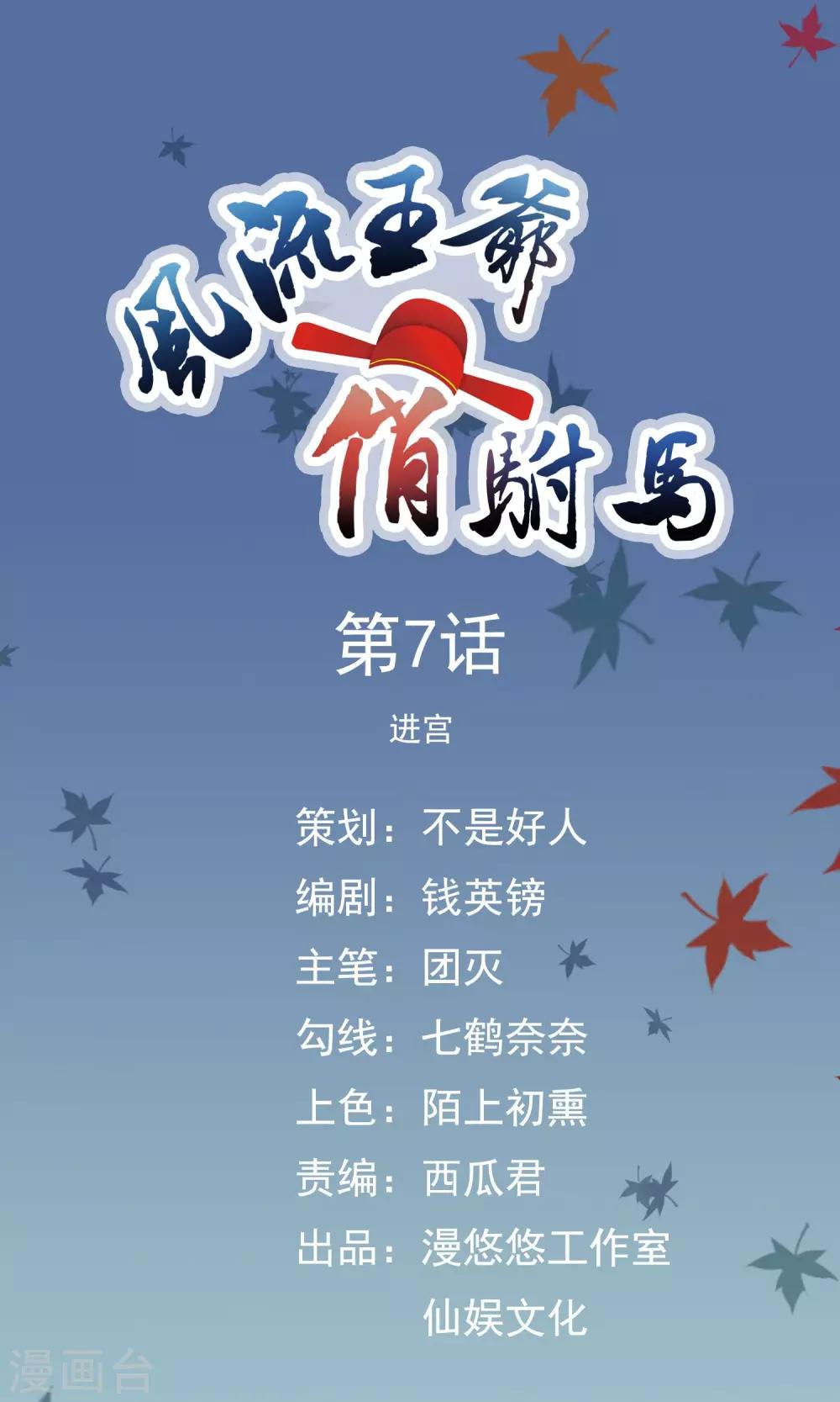 第7话 进宫-第8话