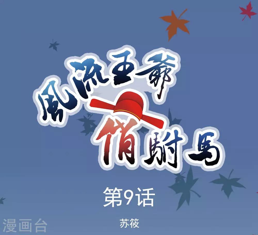 第9话 苏筱-第10话