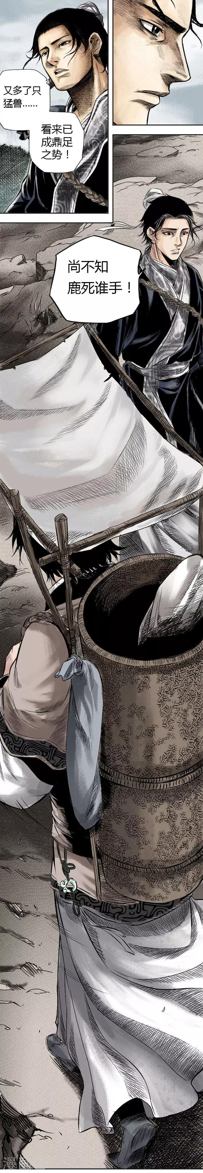 第1话 鹿死谁手-第2话