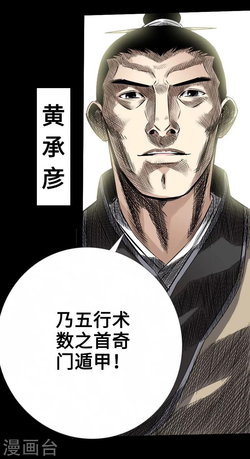 第19话 奇门遁甲-第20话