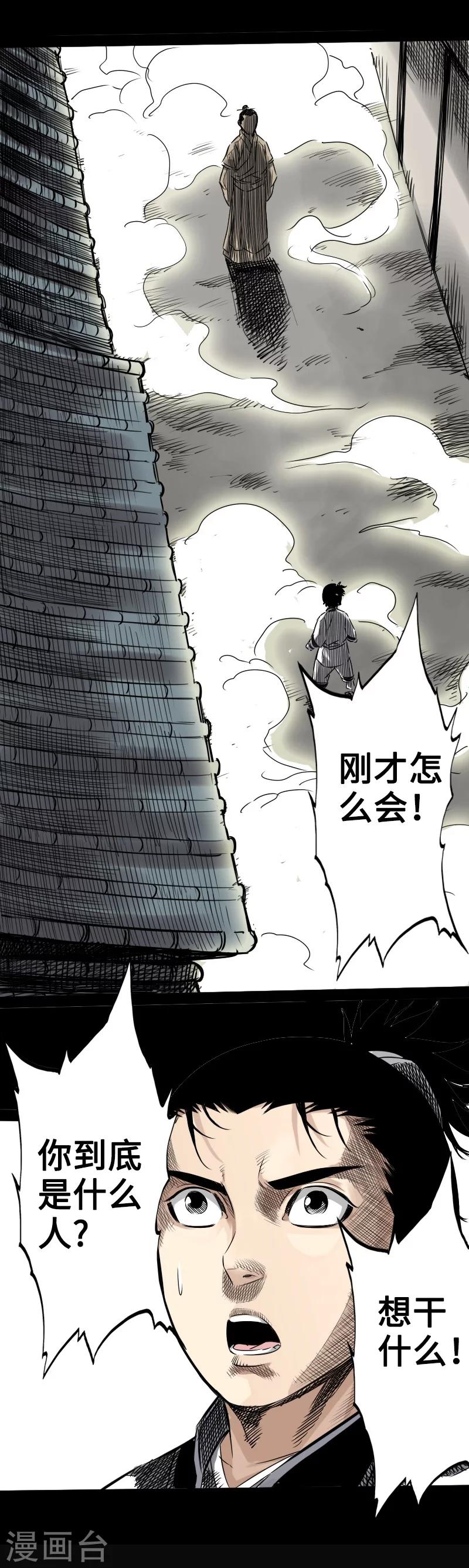 第19话 奇门遁甲-第20话