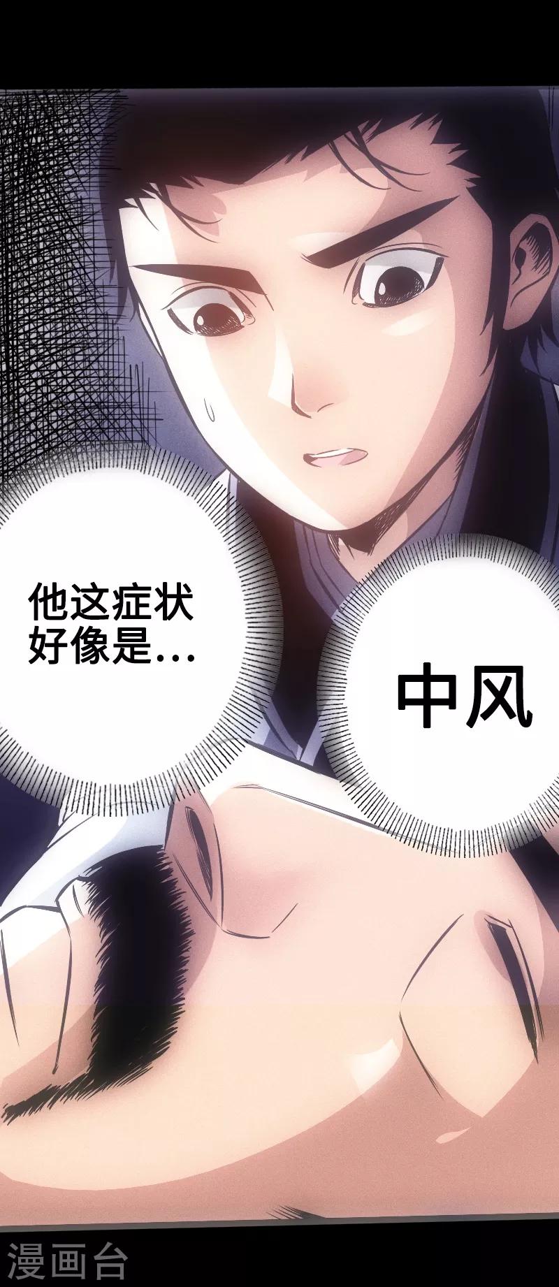 第23话 死穴-第24话