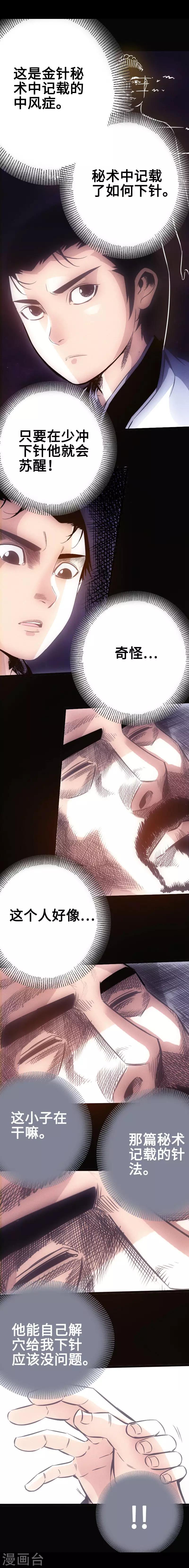 第23话 死穴-第24话