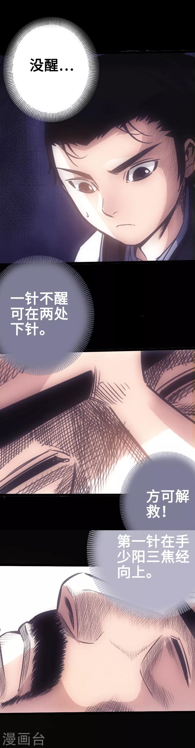 第23话 死穴-第24话