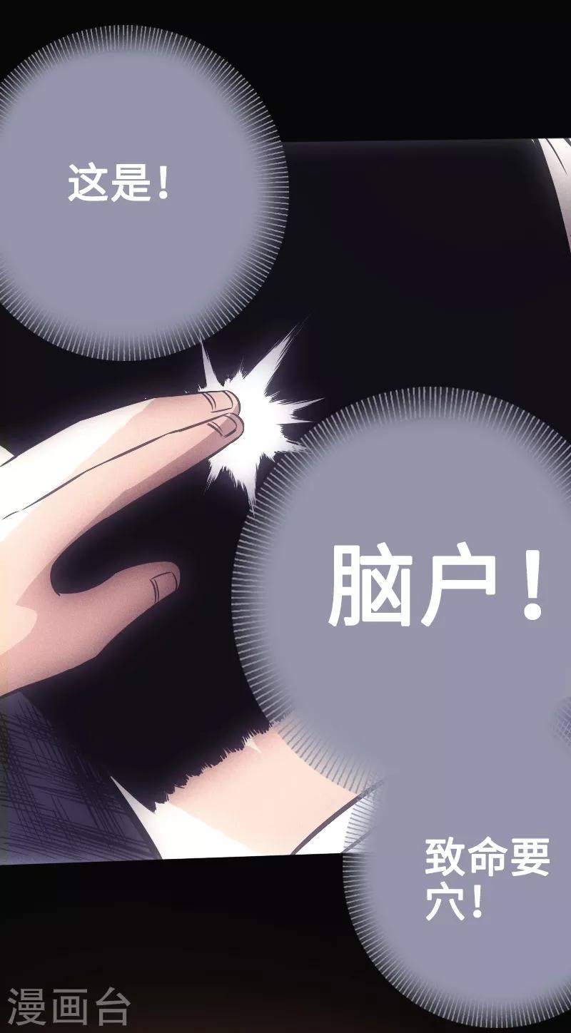 第23话 死穴-第24话