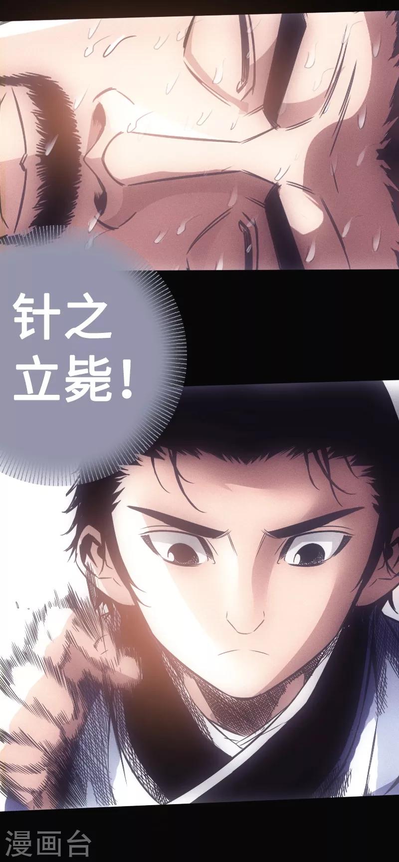 第23话 死穴-第24话