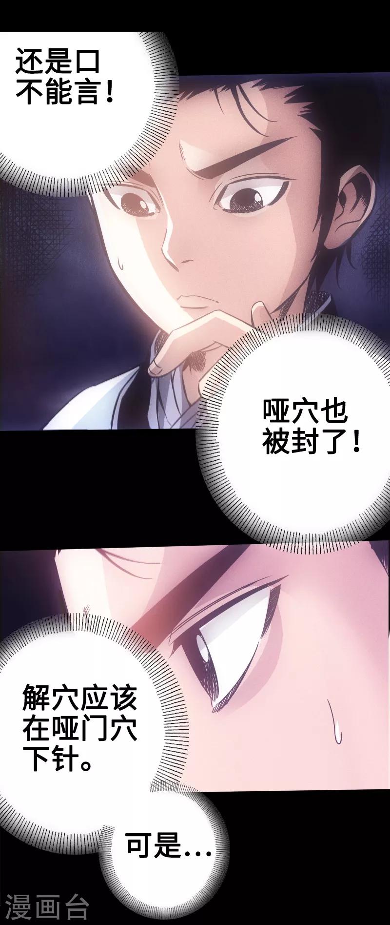 第23话 死穴-第24话