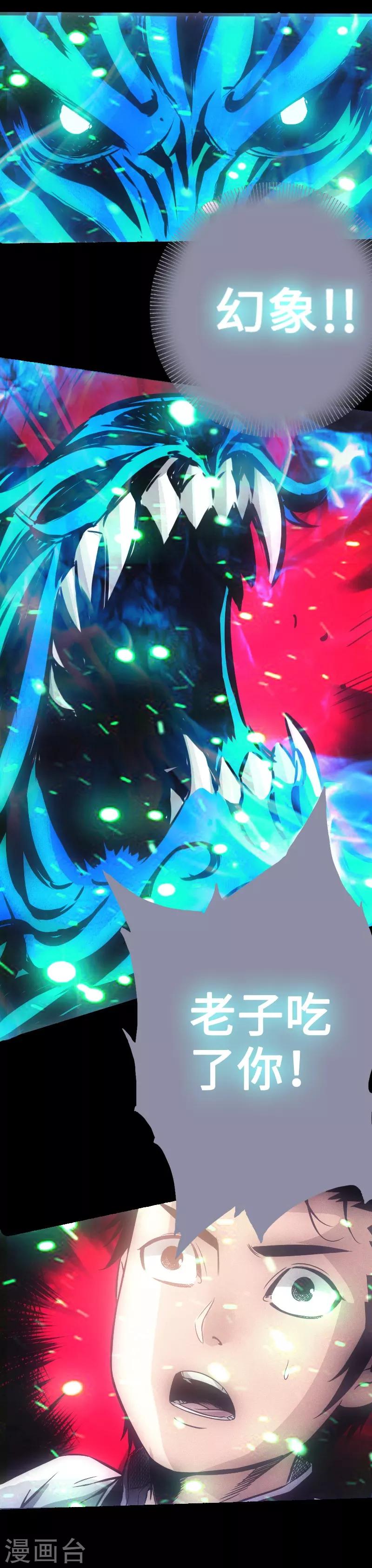 第25话 初次暴走-第26话