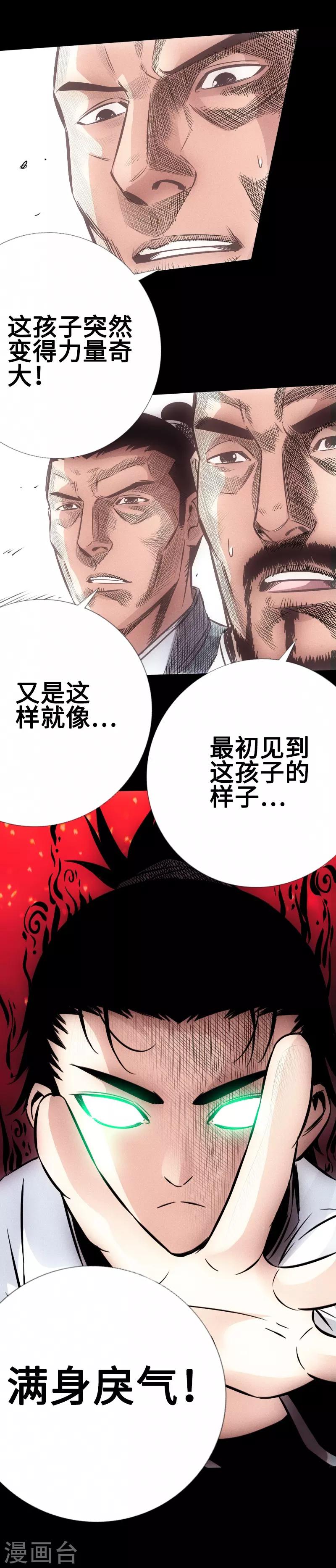 第25话 初次暴走-第26话