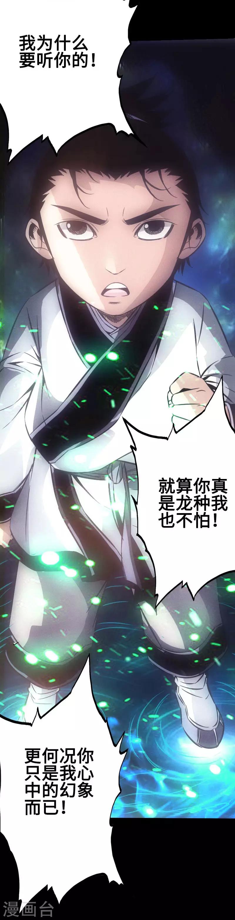 第25话 初次暴走-第26话