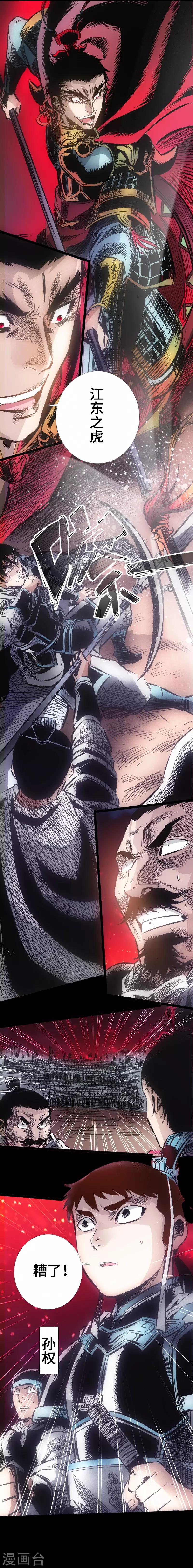 第27话 战神吕布-第28话